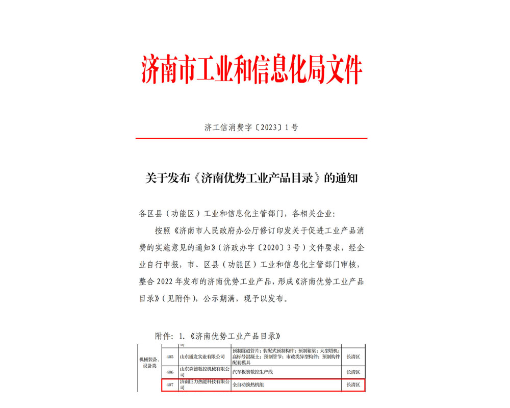 濟(jì)南優(yōu)勢(shì)工業(yè)產(chǎn)品11.7